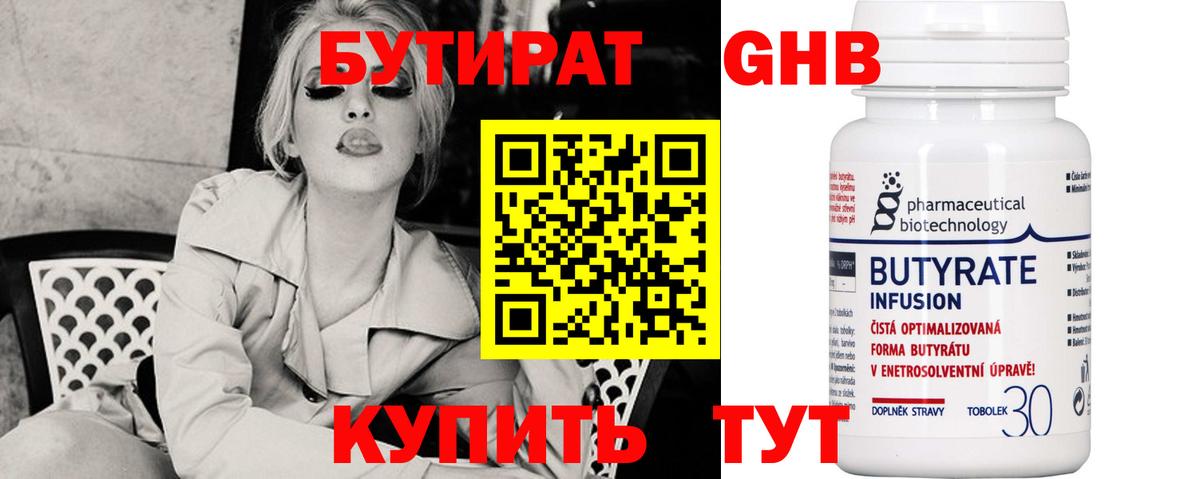 Бутират оксана Нижнекамск