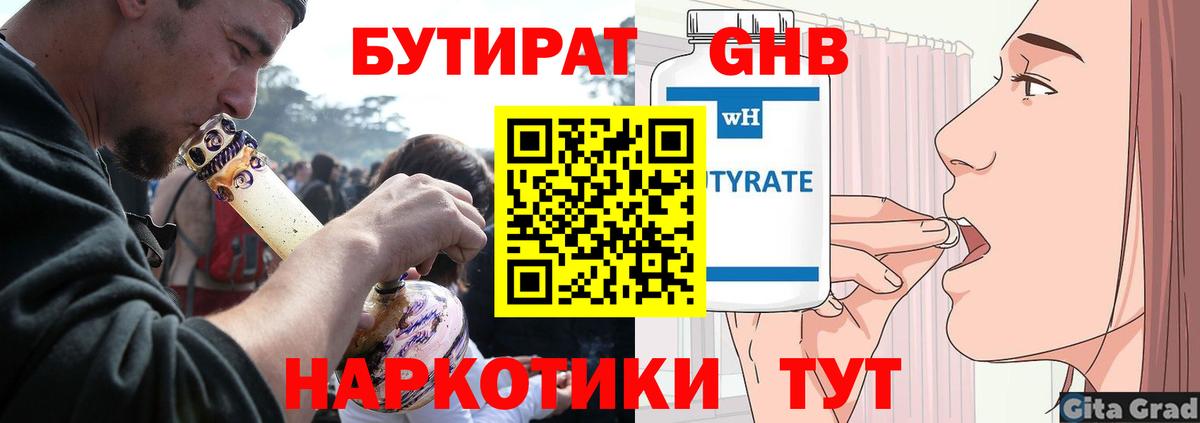 Нижнекамск  БУТИРАТ Butirat  Вход с VPN 