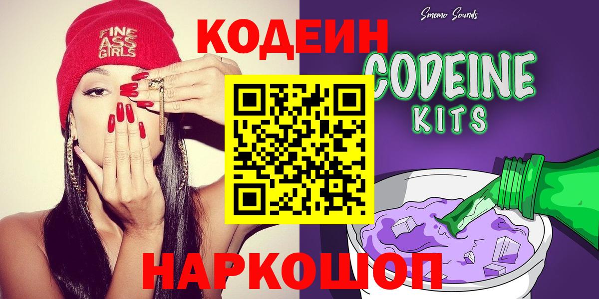 Кодеиновый сироп Lean напиток Lean (лин) Нижнекамск