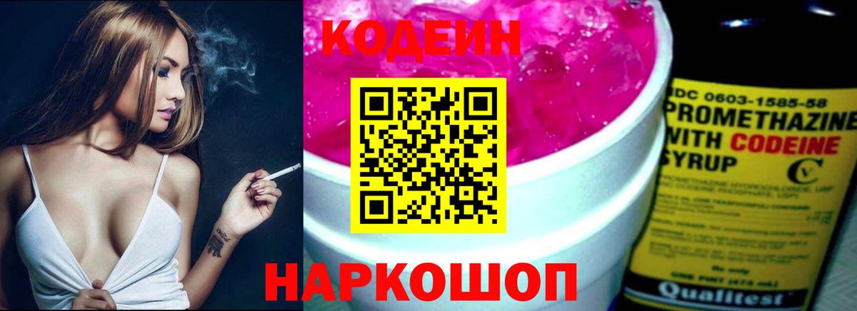 Нижнекамск  Кодеиновый сироп Lean Purple Drank  Кодеин Purple Drank  Вход с VPN 