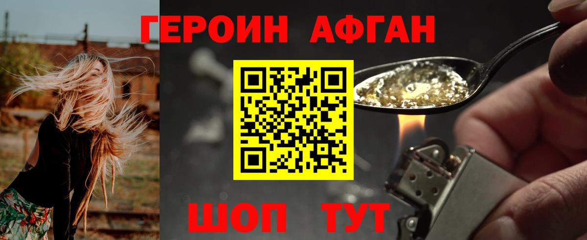 ГЕРОИН Афган  Вход с VPN  Нижнекамск 