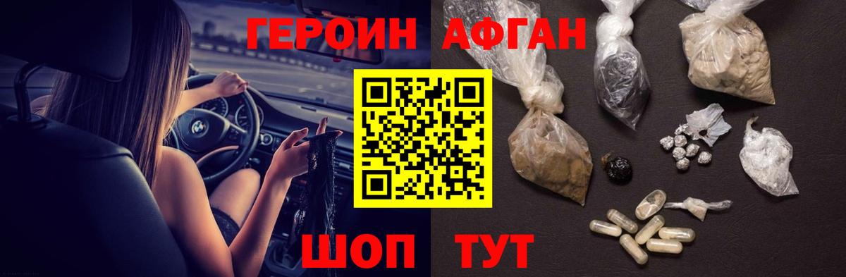 Героин VHQ Нижнекамск