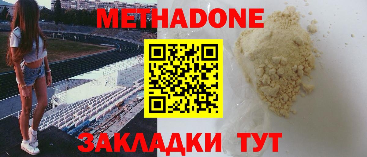 Нижнекамск  МЕТАДОН methadone  Вход с VPN 