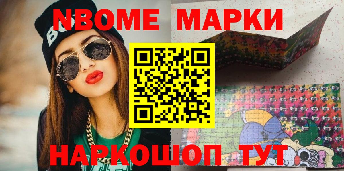 Нижнекамск  Марки NBOMe 1500мкг  Вход с VPN 